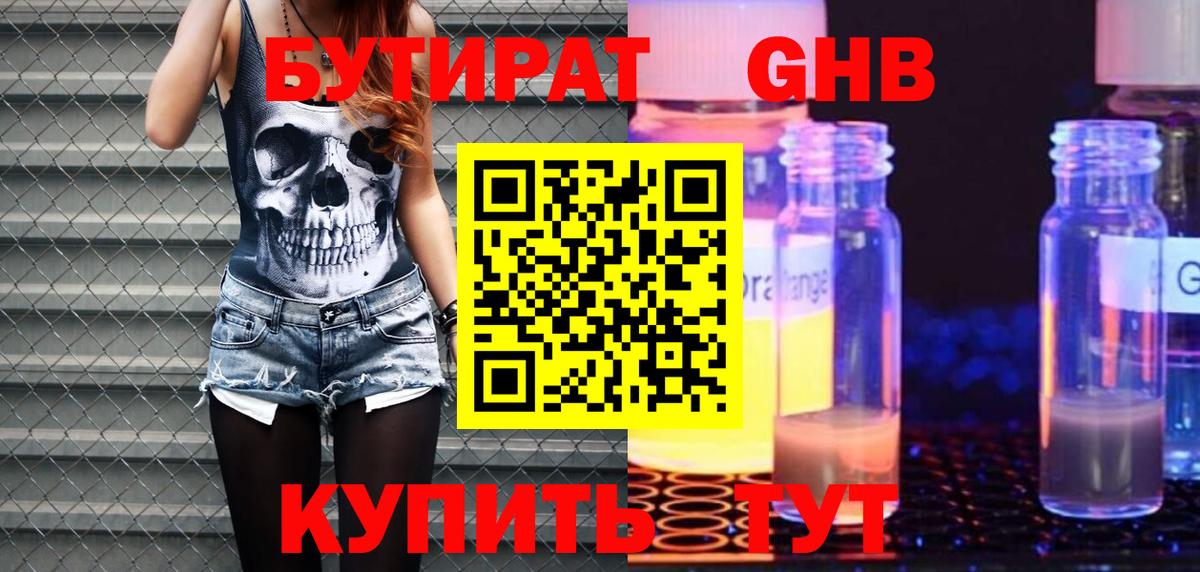 Бутират оксана  Вход с VPN  Георгиевск 