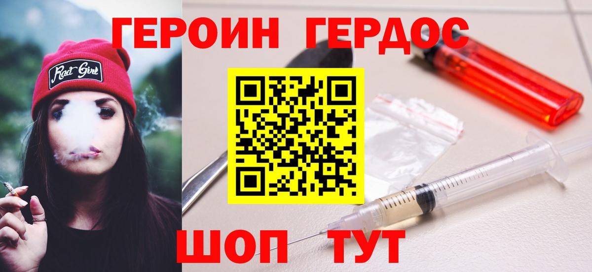 Героин Heroin Георгиевск