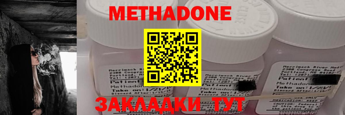 Метадон белоснежный  Вход с VPN  Георгиевск  Метадон methadone 