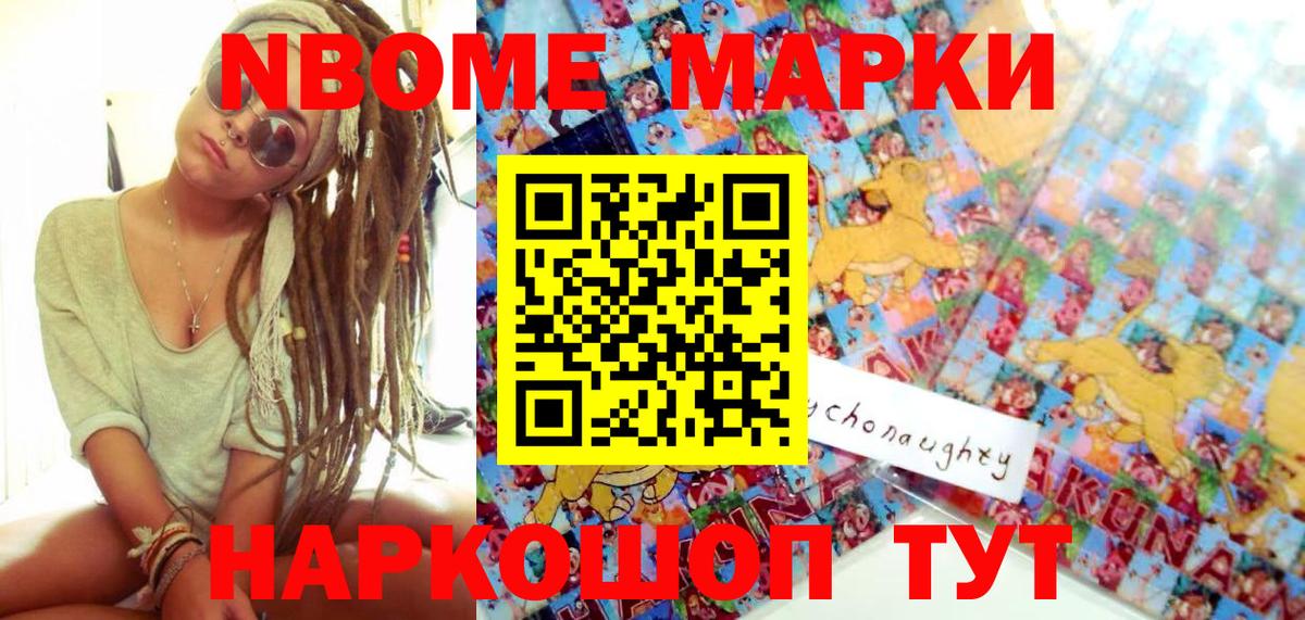 Марки NBOMe  Марки 25I-NBOMe 1500мкг  Вход с VPN  Георгиевск 