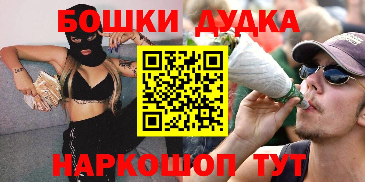 Бошки Шишки THC 21% Георгиевск